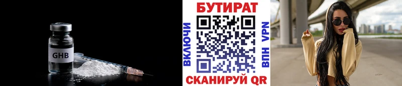 БУТИРАТ BDO  хочу   Ставрополь 
